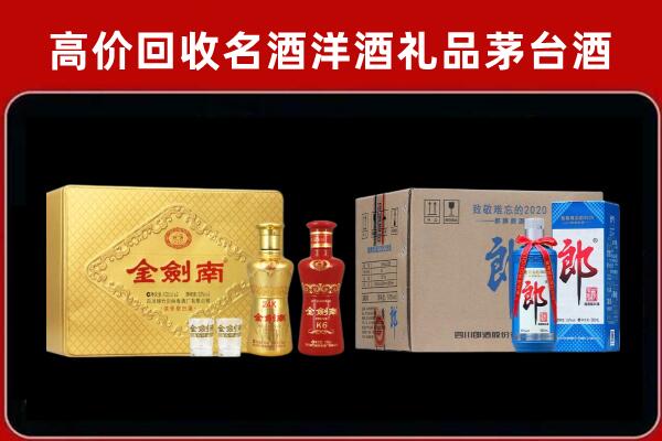 卡若区回收剑南春酒